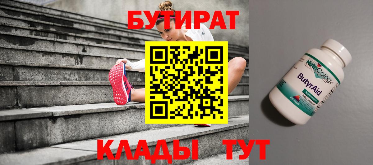Кимовск  Бутират бутик  Вход с VPN 
