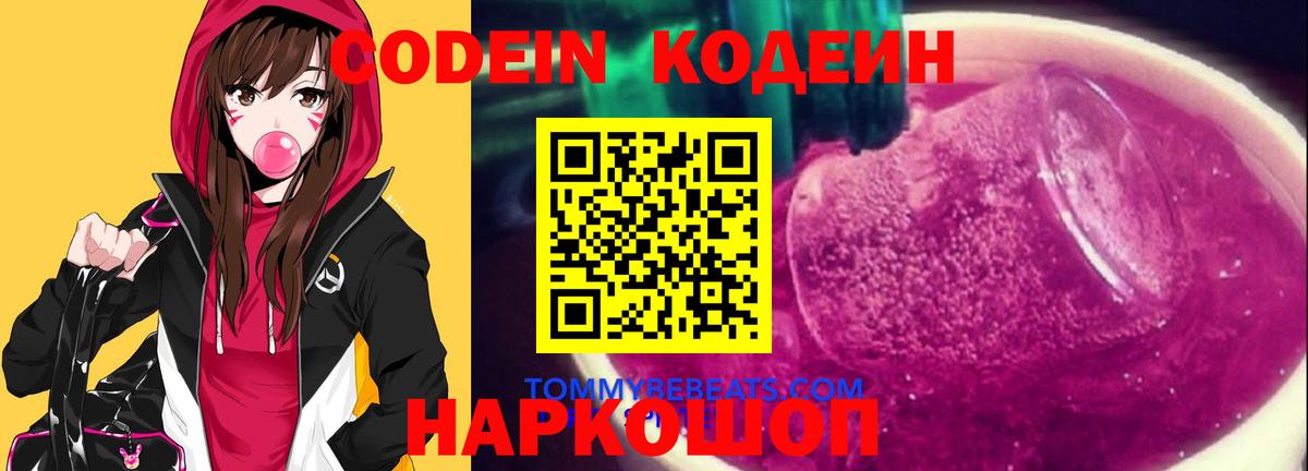 Кодеиновый сироп Lean напиток Lean (лин) Кимовск