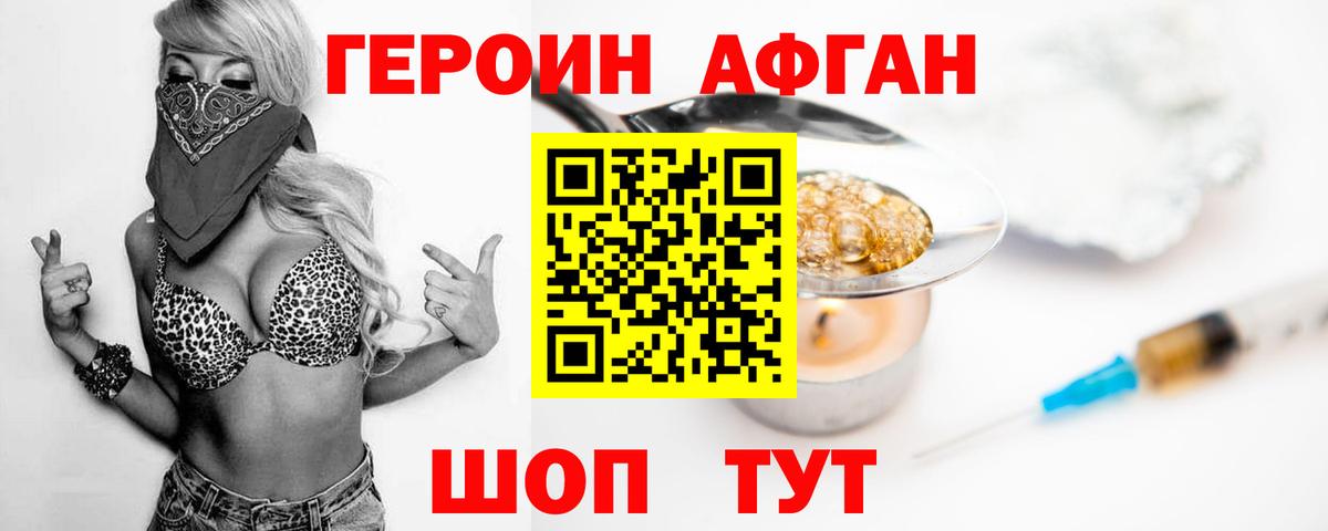 ГЕРОИН VHQ Кимовск