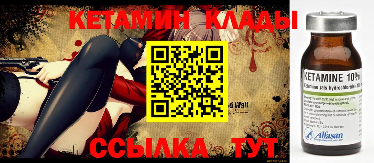КЕТАМИН VHQ Кимовск