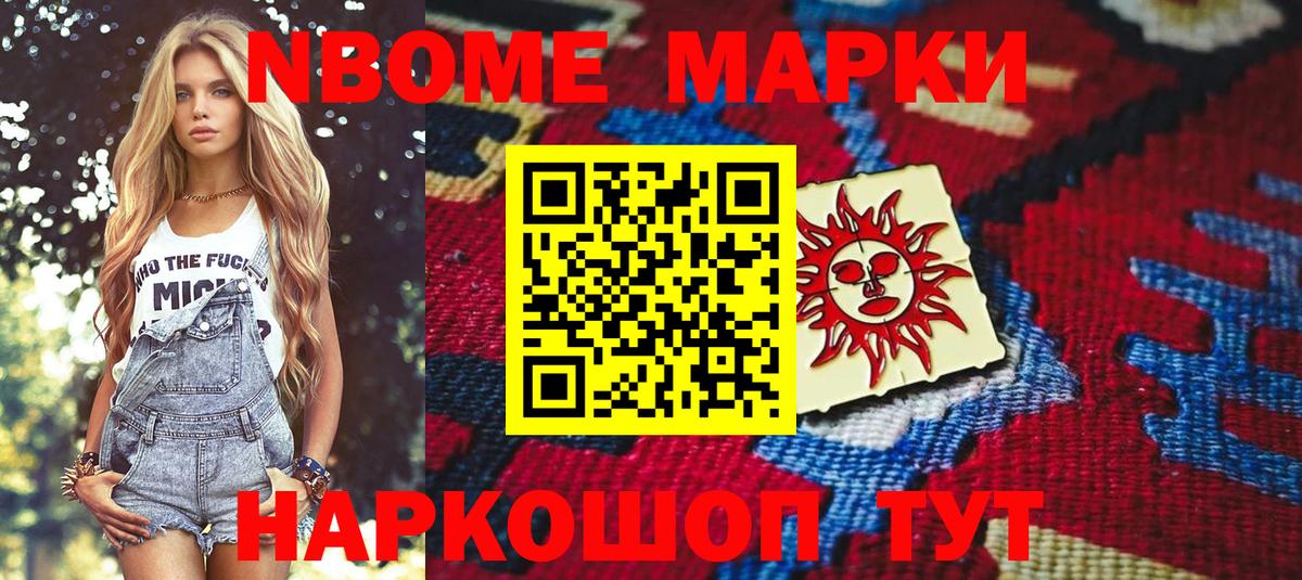 Наркотические марки 1500мкг Кимовск